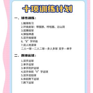 儿童篮球智能培训的入门指南:如何通过智能培训提升儿童篮球技能