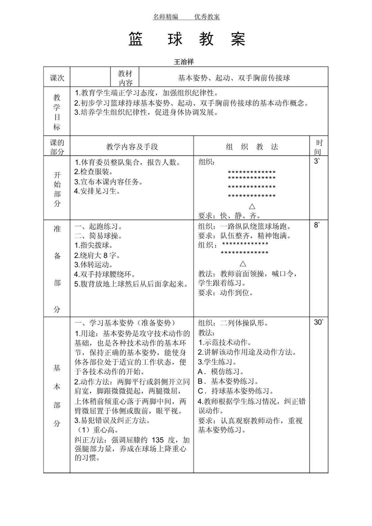 如何使用云计算改进篮球训练计划